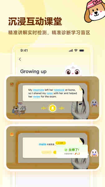 高途英语小课堂图5