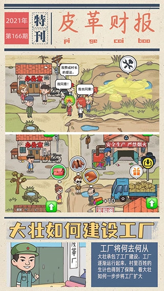 我的江南皮革厂(4)