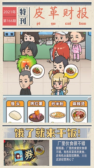 我的江南皮革厂(5)