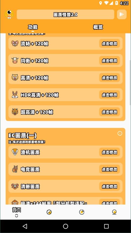 画质怪兽120帧安卓版(4)
