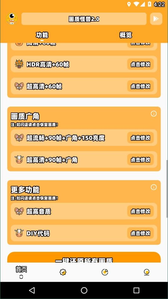 画质怪兽120帧安卓版(5)