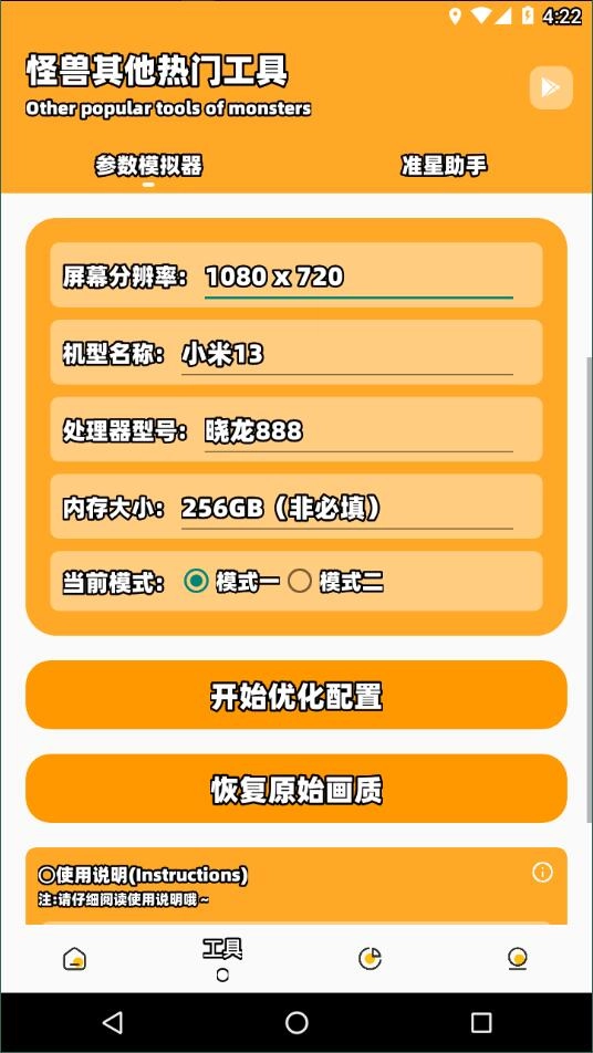 画质怪兽120帧安卓版(6)