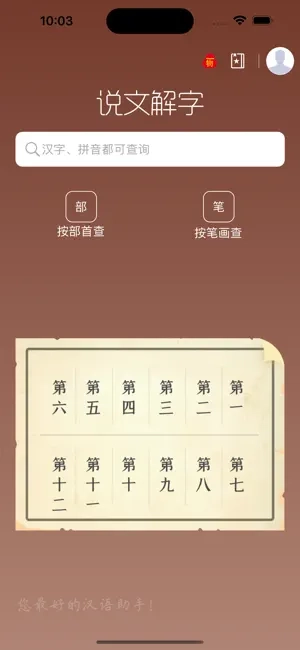 说文解字图3