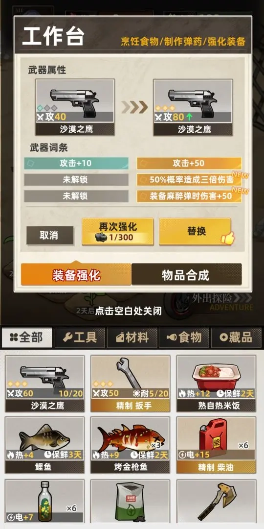 我在末日打造安全屋图2