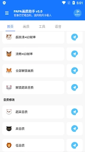 PAPA画质助手截图5