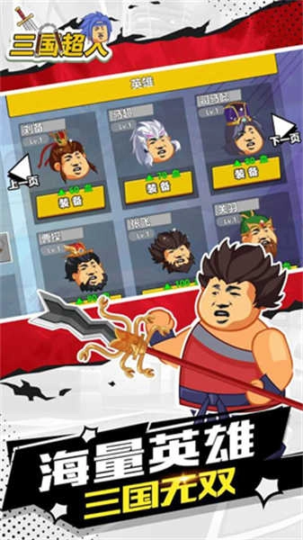 三国超人图4
