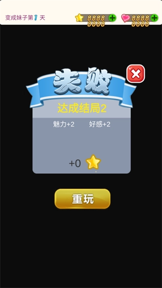 我变成了妹子截图0