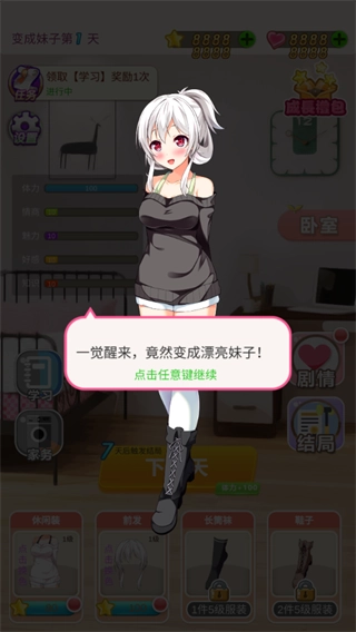 我变成了妹子截图1