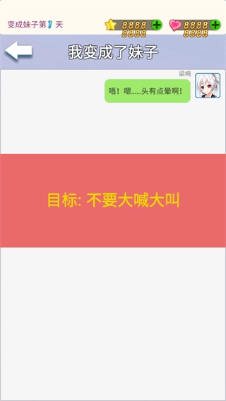 我变成了妹子截图2