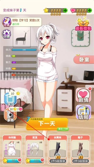 我变成了妹子截图3