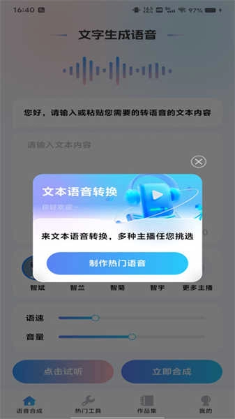 文本语音转换(4)