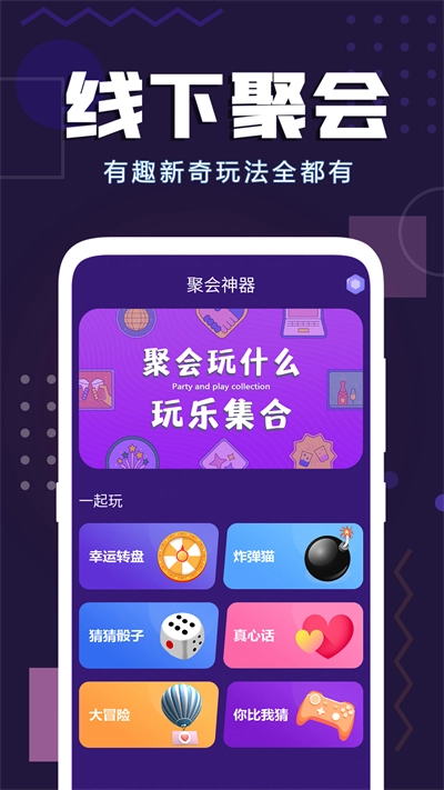 致橙聚会神器图1