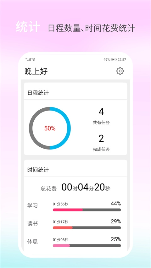 憨憨时间管理图1