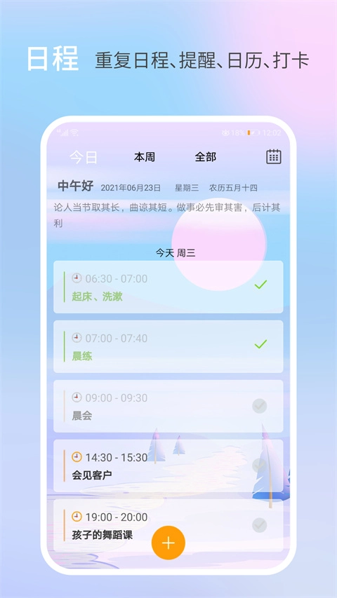 憨憨时间管理图3