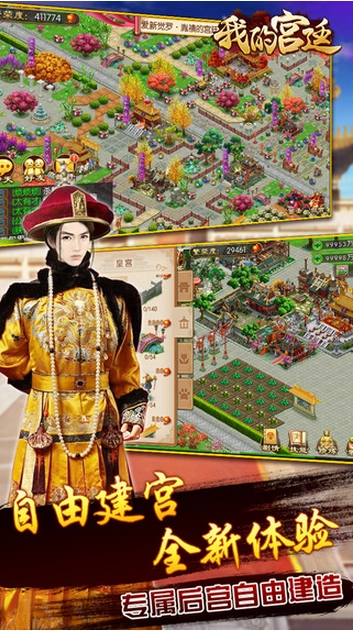 我的宫廷图2