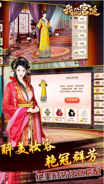 我的宫廷图3