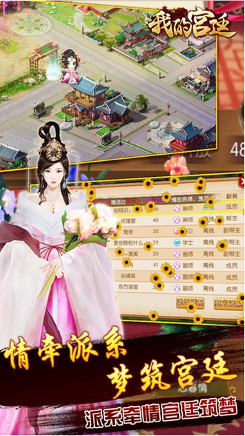 我的宫廷图4