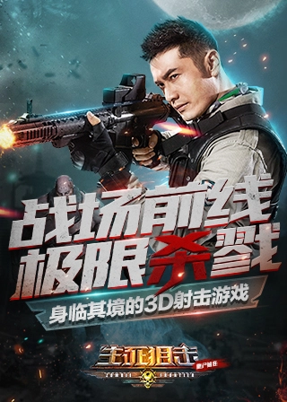 生死狙击之僵尸前线图1