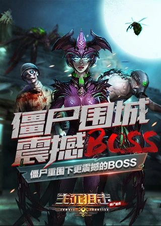 生死狙击之僵尸前线图2