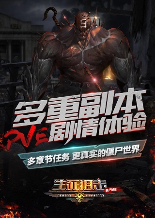 生死狙击之僵尸前线图5