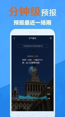 最美天气手机版图2