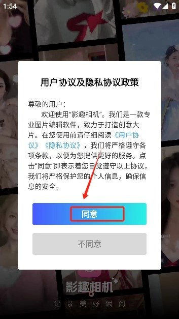 影趣相机手机版