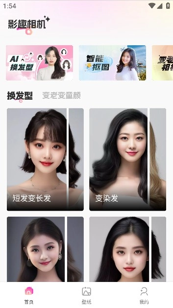 影趣相机手机版