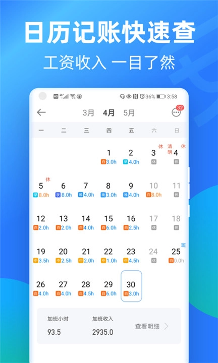 安心记加班安卓版图3