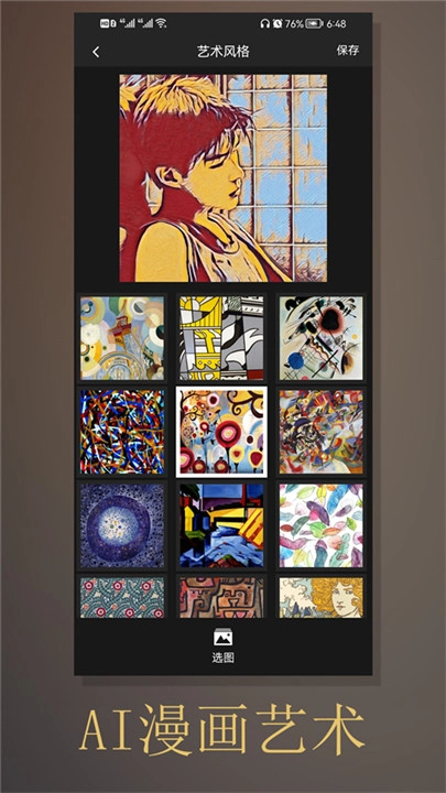 动漫相机手机版图2