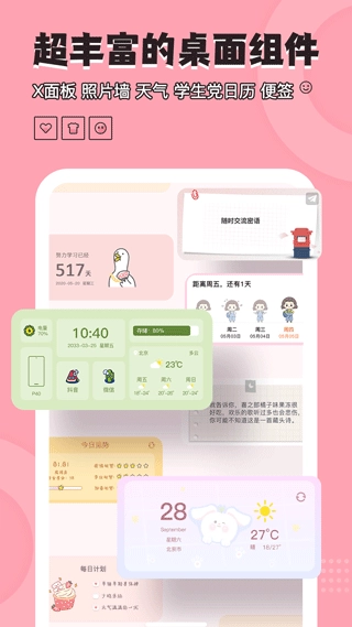 桌面小管家安卓版截图1