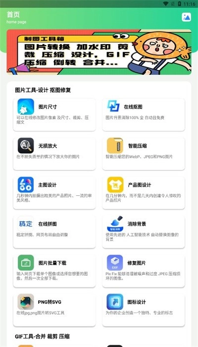 制图工具箱安卓版图2