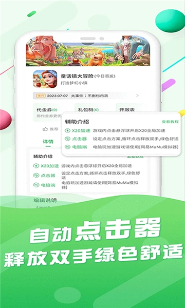 百分网游戏盒子图4