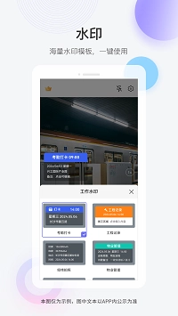 快闪水印打卡相机