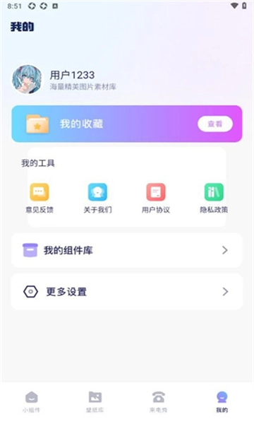 手机桌面管家截图1