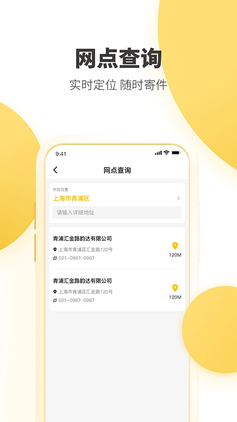 韵达快递安卓版图2