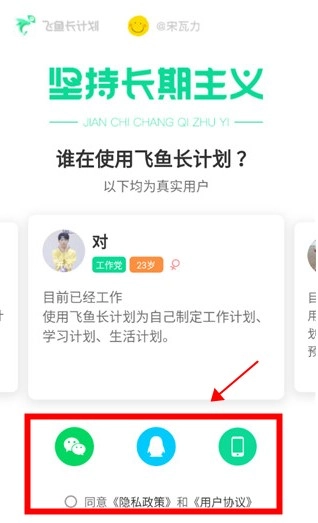 飞鱼计划手机版