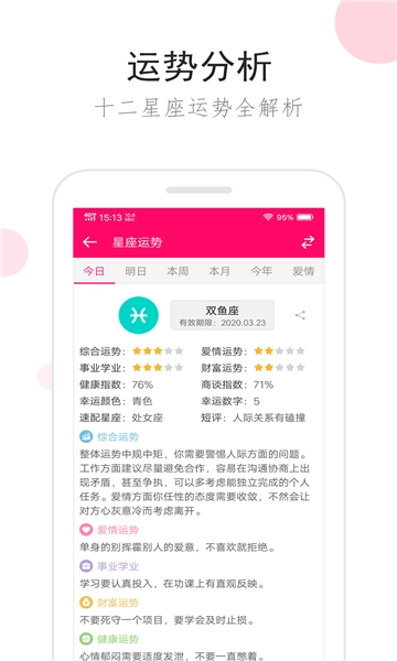 星座运势最新版图3