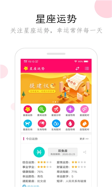 星座运势最新版图4