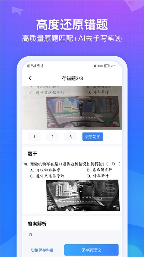 纠错大师图2