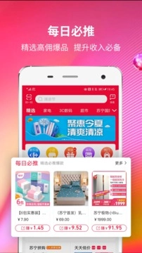 苏宁推客图2