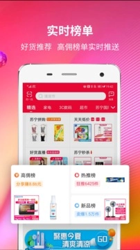 苏宁推客图3