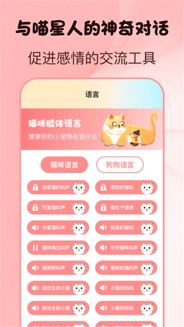 猫语狗语翻译图4