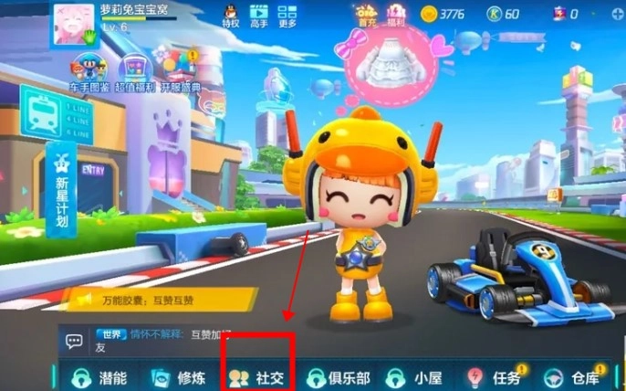 跑跑卡丁车安卓版