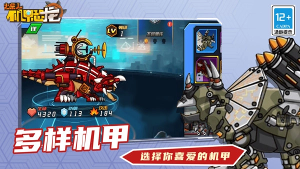 火柴人机甲恐龙图4