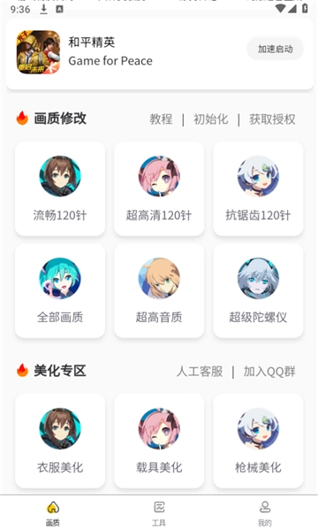 画质怪兽120帧安卓和平精英图3