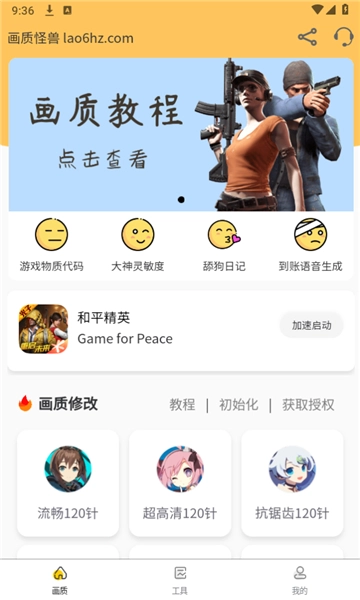 画质怪兽120帧安卓和平精英图4