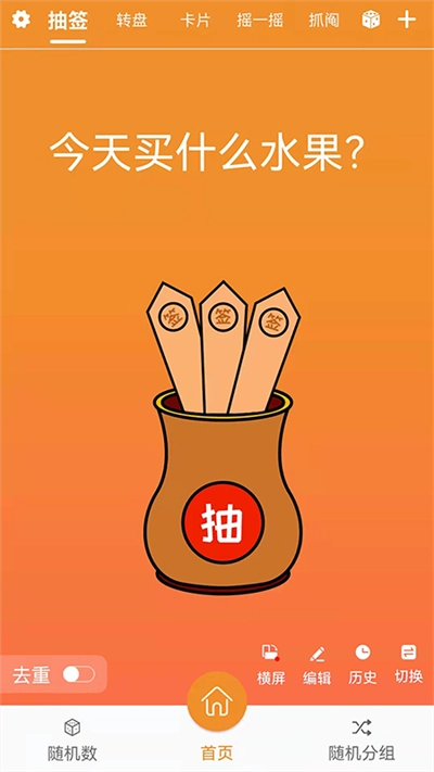 随机抽签抓阄图2