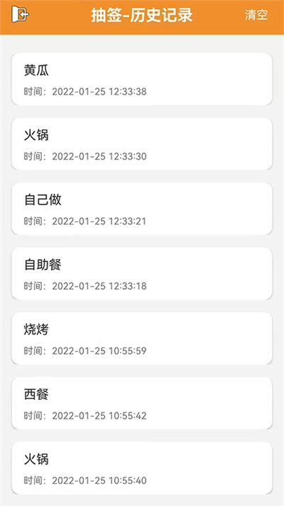 随机抽签抓阄图3