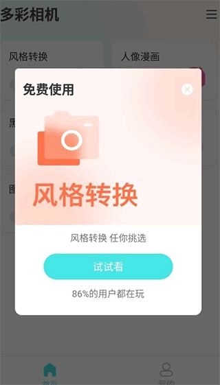 多彩相机安卓版图1