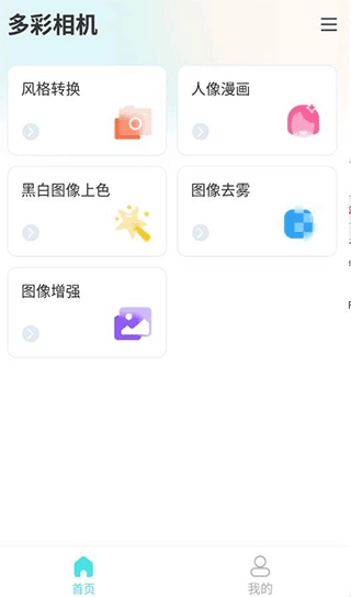多彩相机安卓版图4
